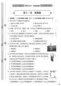 教科版八年级下册第十二章 机械能1 机械能精品巩固练习