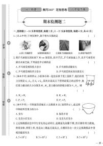 （2023春）教科版物理初中八年级下册-黄冈360°定制密卷_期末检测题（二）