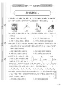 （2023春）教科版物理初中八年级下册-黄冈360°定制密卷_期末检测题（三）