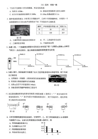 2023年广东省广州市中考一模 荔湾区 物理试卷 (含答案)
