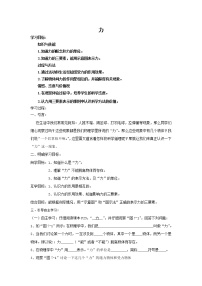 北师大版物理八年级下册7.1力 学案