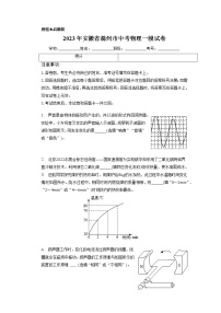 2023年安徽省滁州市中考物理一模试卷