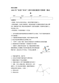 2023年广东省广州市广大附中教育集团中考物理一模试卷