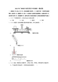 2023年广西南宁市经开区中考物理一模试卷