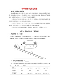 2023年中考物理实验与探究训练  专题05 物体的运动