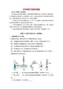 2023年中考物理实验与探究训练  专题07 从粒子到宇宙