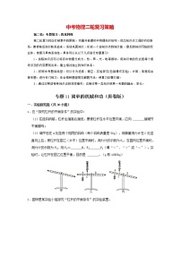 2023年中考物理实验与探究训练  专题11 简单的机械和功