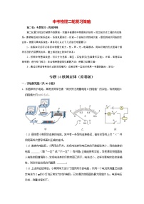 2023年中考物理实验与探究训练  专题14 欧姆定律