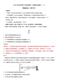 2023年江苏省中考冲刺第一次模拟试卷2022-2023学年中考物理一模B卷（全解全析）