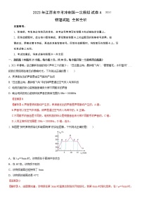 2023年江苏省中考冲刺第一次模拟试卷2022-2023学年中考物理一模A卷（全解全析）