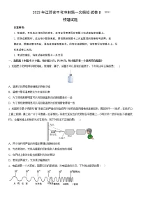 2023年江苏省中考冲刺第一次模拟试卷2022-2023学年中考物理一模B卷（考试版）