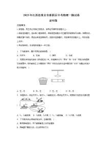 2023年江苏省淮安市淮阴区中考物理一模试卷（含解析）