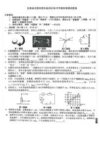 安徽省合肥市肥东县2023年中考模拟物理试题卷