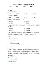 2023年上海市浦东新区中考物理二模试题