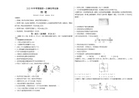 2023年中考第一次模拟考试卷物理（陕西卷）（考试版）A3