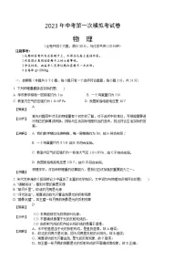 2023年中考第一次模拟考试卷物理（重庆卷）（全解全析）