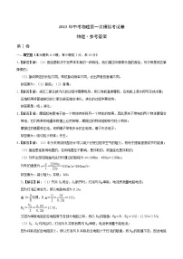 2023年中考第一次模拟考试卷物理（河南卷）（参考答案）