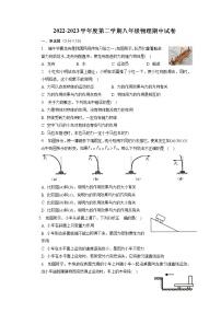 天津市河东区天铁第一中学2022-2023学年八年级下学期期中考试物理试题