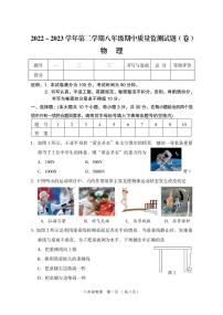 山西省吕梁市孝义市2022-2023学年八年级下学期期中质量监测物理试题