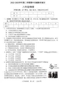 山西省长治市上党区第七中学校2022-2023学年八年级下学期4月期中物理试题