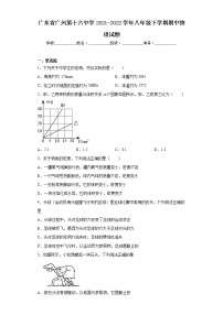 广东省广州第十六中学2021-2022学年八年级下学期期中物理试题-（含答案）