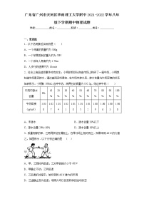广东省广州市天河区华南理工大学附中2021-2022学年八年级下学期期中物理试题（含答案）