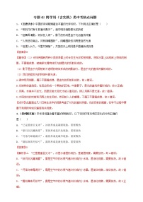 (2023年)中考物理二轮复习考点突破练习专题48 跨学科（含实践）类中考热点问题（教师版）