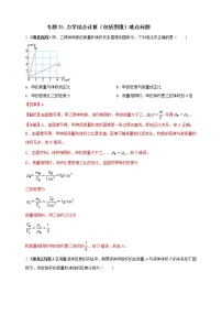 (2023年)中考物理二轮复习考点突破练习专题35 力学综合计算（包括图像）难点问题（教师版）
