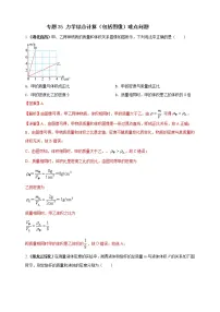 (2023年)中考物理二轮复习考点突破练习专题35 力学综合计算（包括图像）难点问题（教师版）