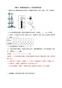(2023年)中考物理二轮复习考点突破练习专题22 新课标规定的12个重点探究实验(教师版)