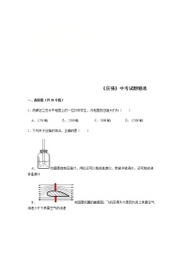 (2023年)中考物理三轮冲刺 《压强》中考试题精选(原卷+教师卷)