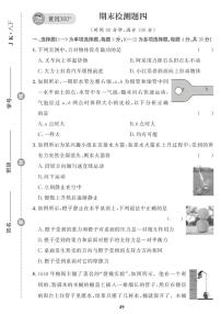 （2023春）教科版物理初中八年级下册-黄冈360°定制课时_期末检测题（四）