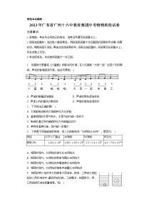 2023年广东省广州十六中教育集团中考物理质检试卷+