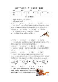 2023年广西南宁十四中中考物理一模试卷+