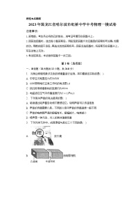 2023年黑龙江省哈尔滨市虹桥中学中考物理一模试卷+