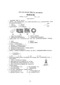 四川省成都市第七中学2022-2023学年八年级下学期4月期中物理试题