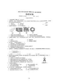 四川省成都市第七中学2022-2023学年八年级下学期4月期中物理试题