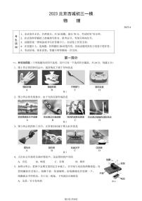 2023年北京西城区初三一模物理试题及答案