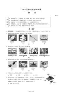 2023北京西城区初三一模物理试题及答案