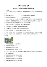 专题4 力学多选题-2023年中考物理精题典题易错题精编（原卷版）