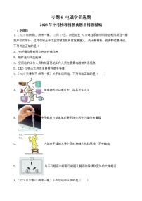 专题6 电磁学多选题-2023年中考物理精题典题易错题精编（原卷版）