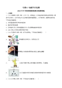 专题6 电磁学多选题-2023年中考物理精题典题易错题精编（原卷版）
