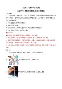 专题6 电磁学多选题-2023年中考物理精题典题易错题精编（解析版）