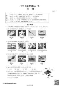 2023年北京市西城区中考一模物理试卷