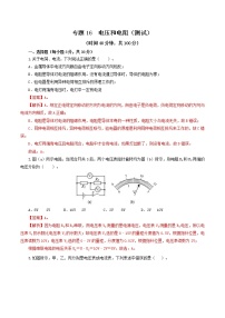 中考物理一轮复习讲测练专题16  电压和电阻（测试）（教师版）