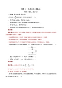 中考物理一轮复习讲测练专题17  欧姆定律（测试）（教师版）