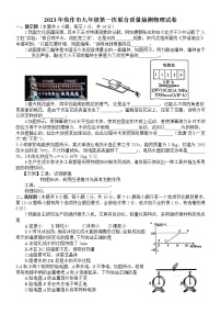 2023年河南省焦作市九年级第一次联合质量抽测（一模）物理试卷（含答案）