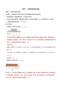 中考物理三轮冲刺提分专题02：仪器的使用和读数（教师版）