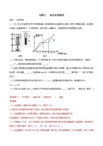 中考物理三轮冲刺提分专题10：综合实验探究 （教师版）