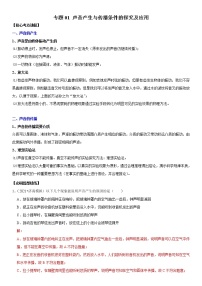 中考物理二轮复习考点讲解与题型练习专题01 声音产生与传播条件的探究及应用（教师版）